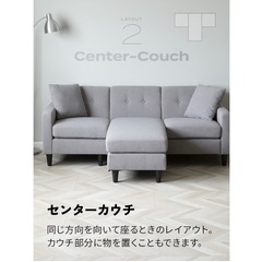 組み換え自由　3人掛けソファ 値下げ検討しますの画像