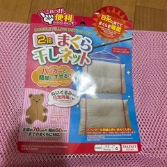 まくら干しネットの画像