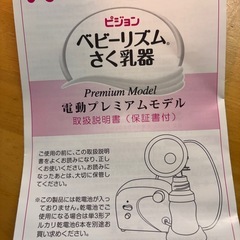 ピジョン　
さく乳器の画像