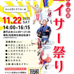 エイサー演舞のお知らせ(11/22結成20年勝手に感謝エイ…