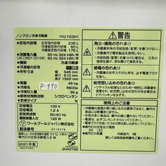 大阪送料無料★3か月保障付き★冷蔵庫★ヤマダ★2ドア★2021年★YRZ-F23H1★R-990の画像