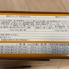 尾西の長期保存食セット1日分のご飯の画像