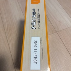 尾西の長期保存食セット1日分のご飯の画像