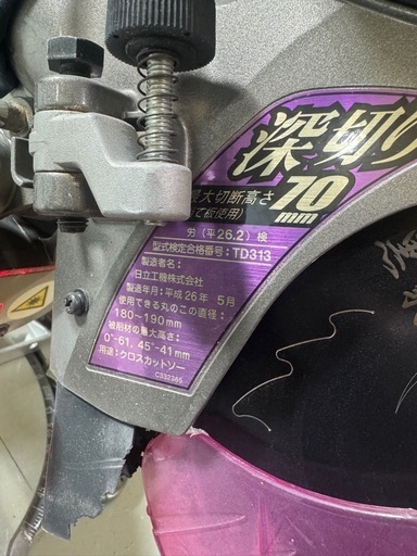 日立工機　スライド丸鋸  C7RSHCC7RSHC