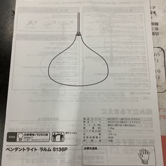 NITORI ペンダントライト　ラルムS136P  リサイクルショップ宮崎屋　佐土原店　25.11.9の画像
