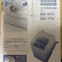 HITACHI全自動洗濯機⭐︎無料で差し上げますの画像