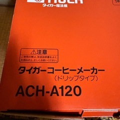 タイガー　コーヒーメーカーの画像