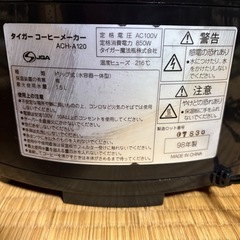 タイガー　コーヒーメーカーの画像