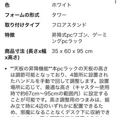 パソコンワゴン　白　昇降式pcラックの画像