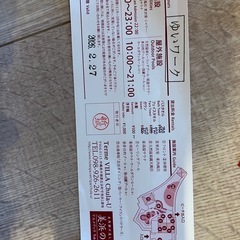 ちゅらーゆ入場券の画像