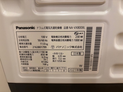 分解清掃済み?配送設置可能?ドラム式洗濯乾燥機?Panasonic NA-VX800BL 2021年製 11.0kg 6.0kg?ヒー