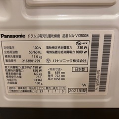 分解清掃済み🌱配送設置可能🦾ドラム式洗濯乾燥機🫧Panasonic NA-VX800BL 2021年製 11.0kg 6.0kg🫧ヒートポンプ🫧付属品有🫧洗剤・柔軟剤自動投入🫧温水泡洗浄🫧スピンダンシング洗浄🫧ジェットバブル🫧浸透ジェットシャワー🫧中古家電🔅大型家電🔅引越し🔅一人暮らし🔅同棲🔅家電🔅リデュース🔅リユース🔅リサイクル🔅安い🔅家電セット🔅セットでお得🔅家電アウトレット🔅の画像