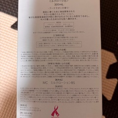 ミュゼ　コスメ　ミルクローション　ブーケサボンの香りの画像