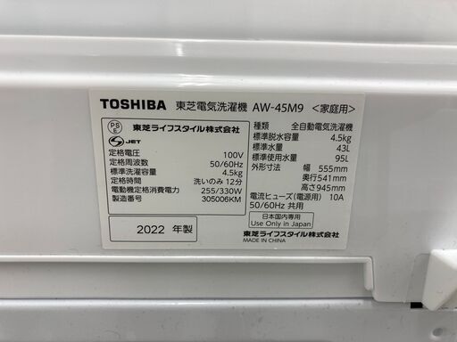 ★リユースのサカイ千葉中央店★ TOSHIBA 洗濯機　 4.5ｋｇ 2022年製 動作確認／クリーニング済み TC5281