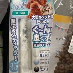 ドッグフード 水を綺麗にするスティック の画像