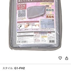 自転車カバーの画像