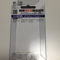 コードレス電話機用電池の画像