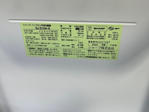【リサイクルサービス八光】2022年製　SHARP シャープ　冷蔵庫 グレー系 SJ-D15H-H [152L /2ドア /つけかえどっちもドア]