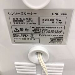 【ジャングルジャングル広陵店】家電　リンサークリーナー　アイリスオーヤマ　2021年製　RNS-300　の画像