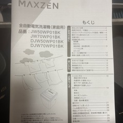 MAXZEN 縦型洗濯機の画像
