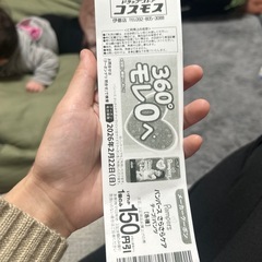コスモス　オムツ　クーポンの画像