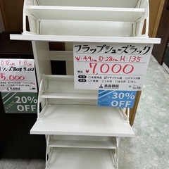 【表示価格より30%OFF!!】フラップシューズラックの画像