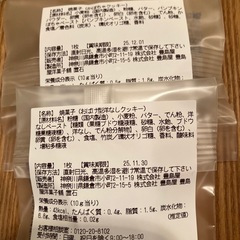 お菓子いろいろ約2000円分の画像
