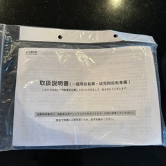 【受付停止中】カインズ　子ども用自転車　補助輪付きの画像