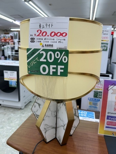 【表示価格より20%OFF!!】卓上ライト
