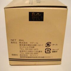 LATERRE ラテール　エルマーシュ 薬用馬油 60ml　未使用品の画像