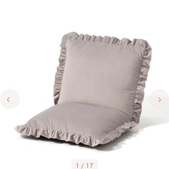 Francfranc フロアチェア　座椅子 の画像