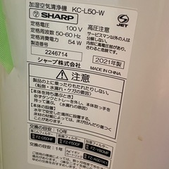 ※ 加湿空気清浄機　SHARP シャープ　KC-L50-W 2021年製　動作確認済みの画像