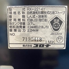 【中古】本体のみ コロナ 石油ストーブ ダークグレー RX-2214Y-HD 2014年製の画像