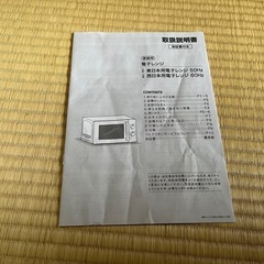 2024年製★ニトリ 東日本専用(50Hz)電子レンジの画像