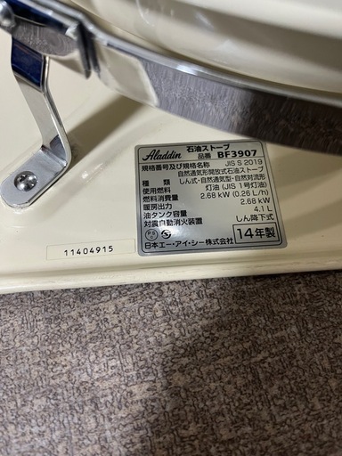 アラジン　石油ストーブ　
