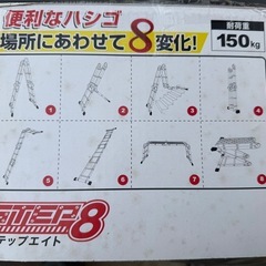 ⚠️開梱未使用❣️ステップエイト 脚立 多関節脚立 多機能 アルミ製 折り畳み の画像