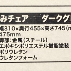 コーナン　折りたたみチェア　ブラックの画像