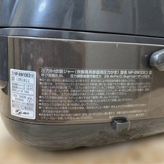 象印 圧力IH炊飯ジャー 極め炊き NP-BW10E3型2015年式の画像