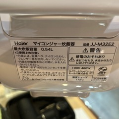 ハイアール 炊飯器】【3合炊き】2024年製★クリーニング済み/6ヶ月保証付き【管理番号1109】仲の画像