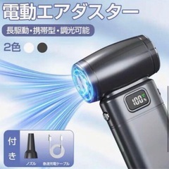 決まりました【新品】エアダスター　高速タービン　電動空気ブロワー 5段階 320g軽量 USB充電の画像