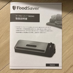 フードセーバーの画像