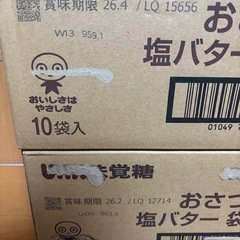 おさつどきっ塩バター味29袋 賞味期限2026年2月19袋 賞味期限2026年4月10袋の画像