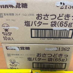 おさつどきっ塩バター味29袋 賞味期限2026年2月19袋 賞味期限2026年4月10袋の画像