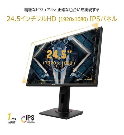 ASUS TUF ゲーミングモニターVG259 24.5インチ