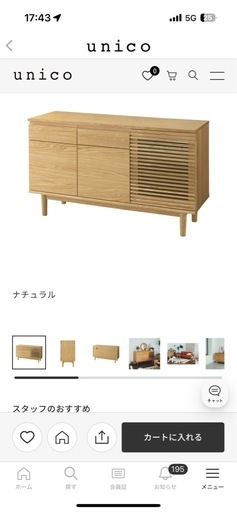 unico SOLKキャビネット W1300