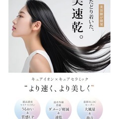 アイルティル　美容ドライヤーの画像