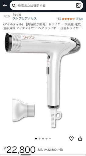 アイルティル　美容ドライヤー