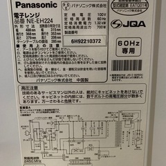 ★新品・未使用★Panasonic パナソニック 電子レンジ NE-EH224 2012年製※商品の状態等は現物にてご確認ください。の画像