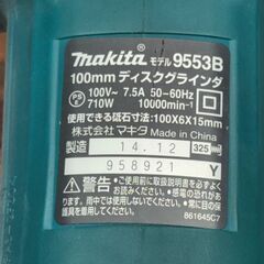 【中古】マキタ Makita 9553B 100mmディスクグラインダ【ハンズクラフト佐賀】の画像