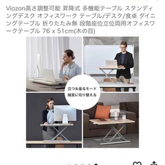 スタンディングデスク！現在お使いの机の上に置くだけ！！の画像